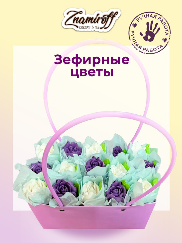 №1   Сумка-корзинка с зефирными цветами 280г, Размер XL бело-сиреневые бутоны  в Тольятти