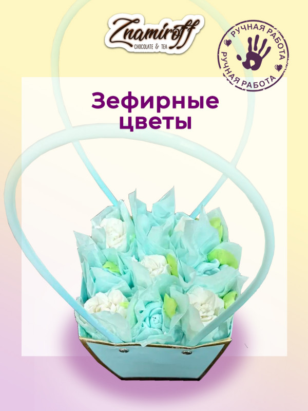 №1   Сумка-корзинка с зефирными цветами 150г, Размер М бело-голубые бутоны  в Тольятти