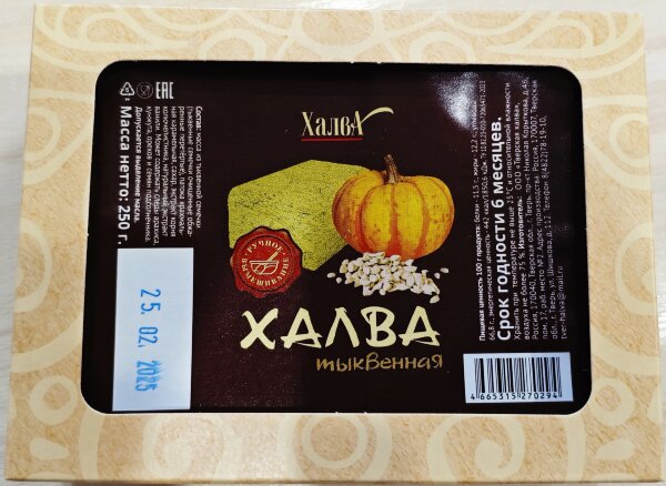 №2 Халва 250г тыквенная в Тольятти